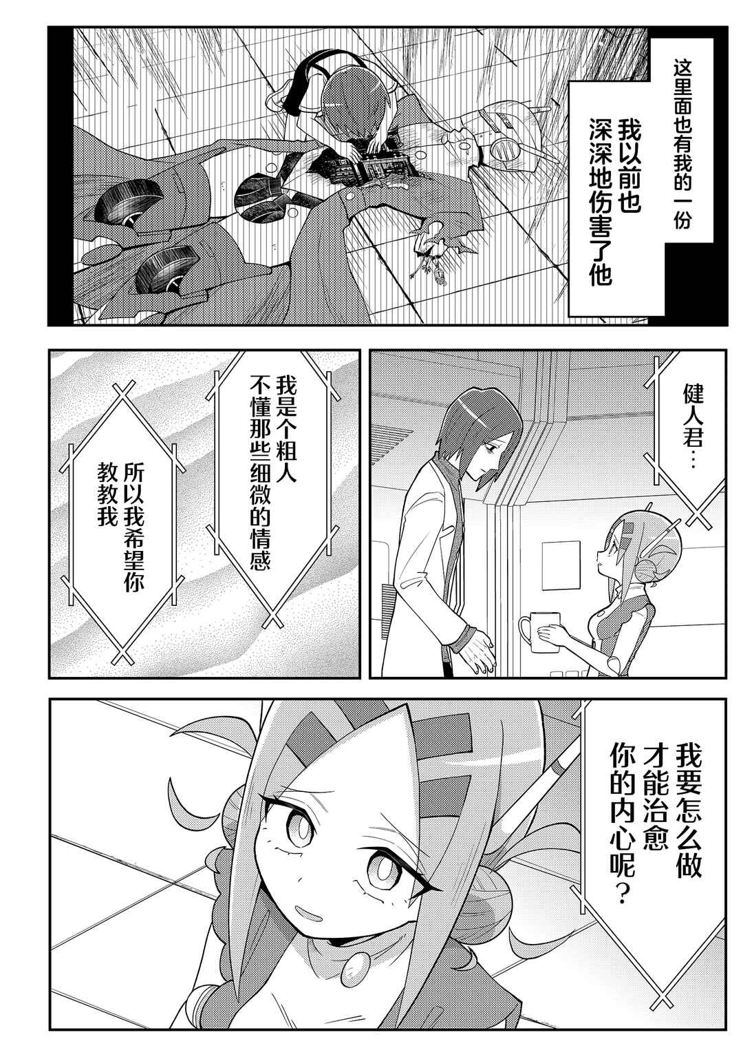 20-nen de Iroiro Kawacchatta Hero to Shounen Chapter 8 - Page 14