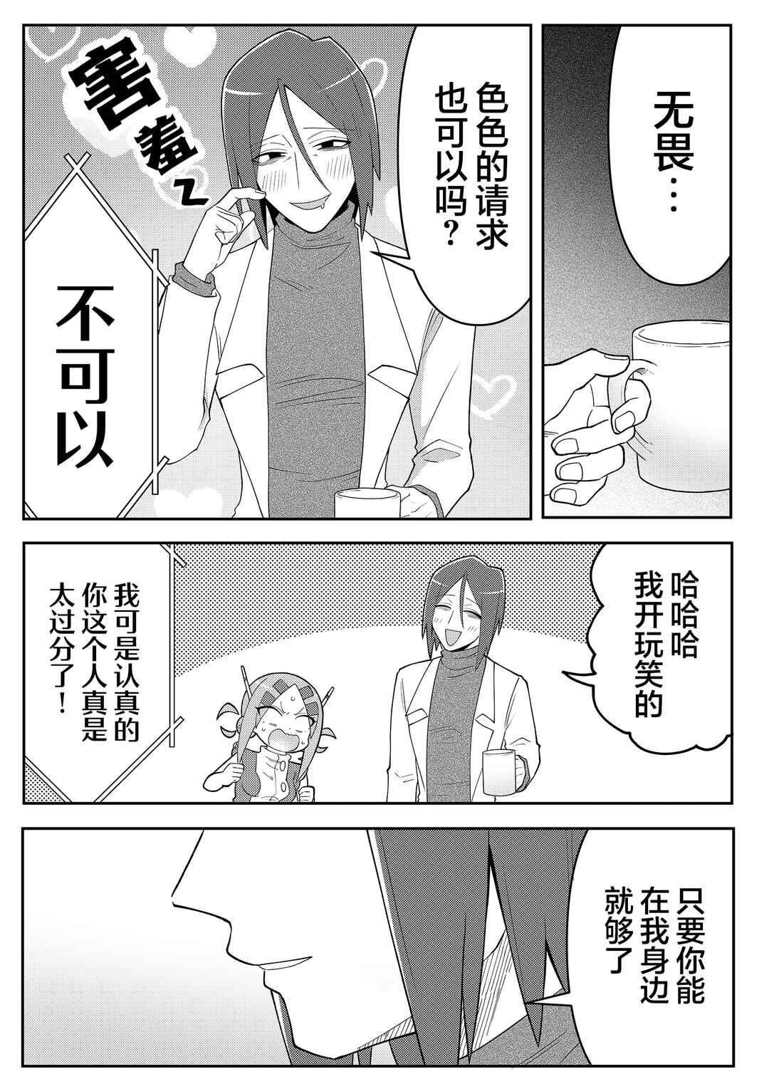 20-nen de Iroiro Kawacchatta Hero to Shounen Chapter 8 - Page 15