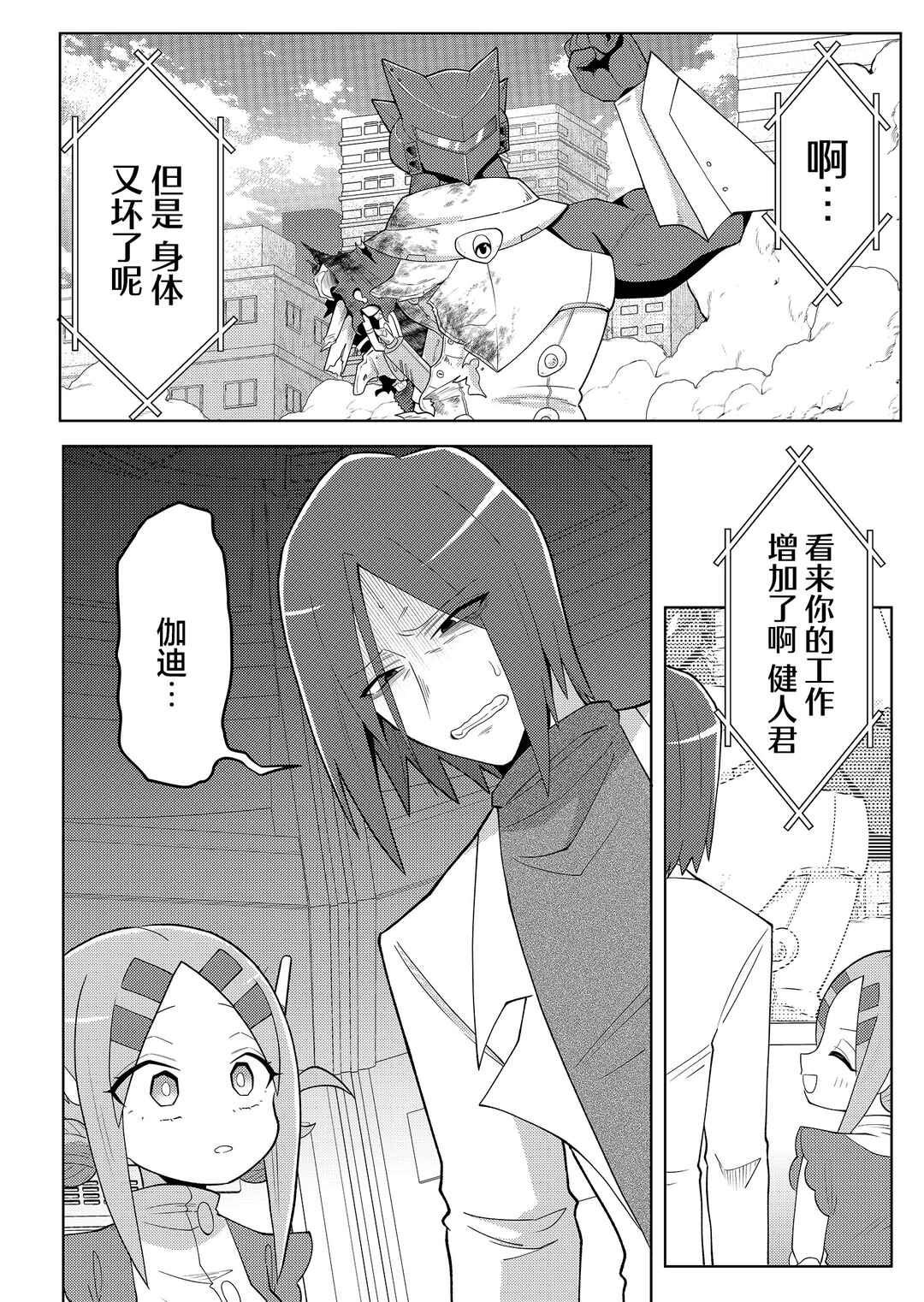 20-nen de Iroiro Kawacchatta Hero to Shounen Chapter 8 - Page 2
