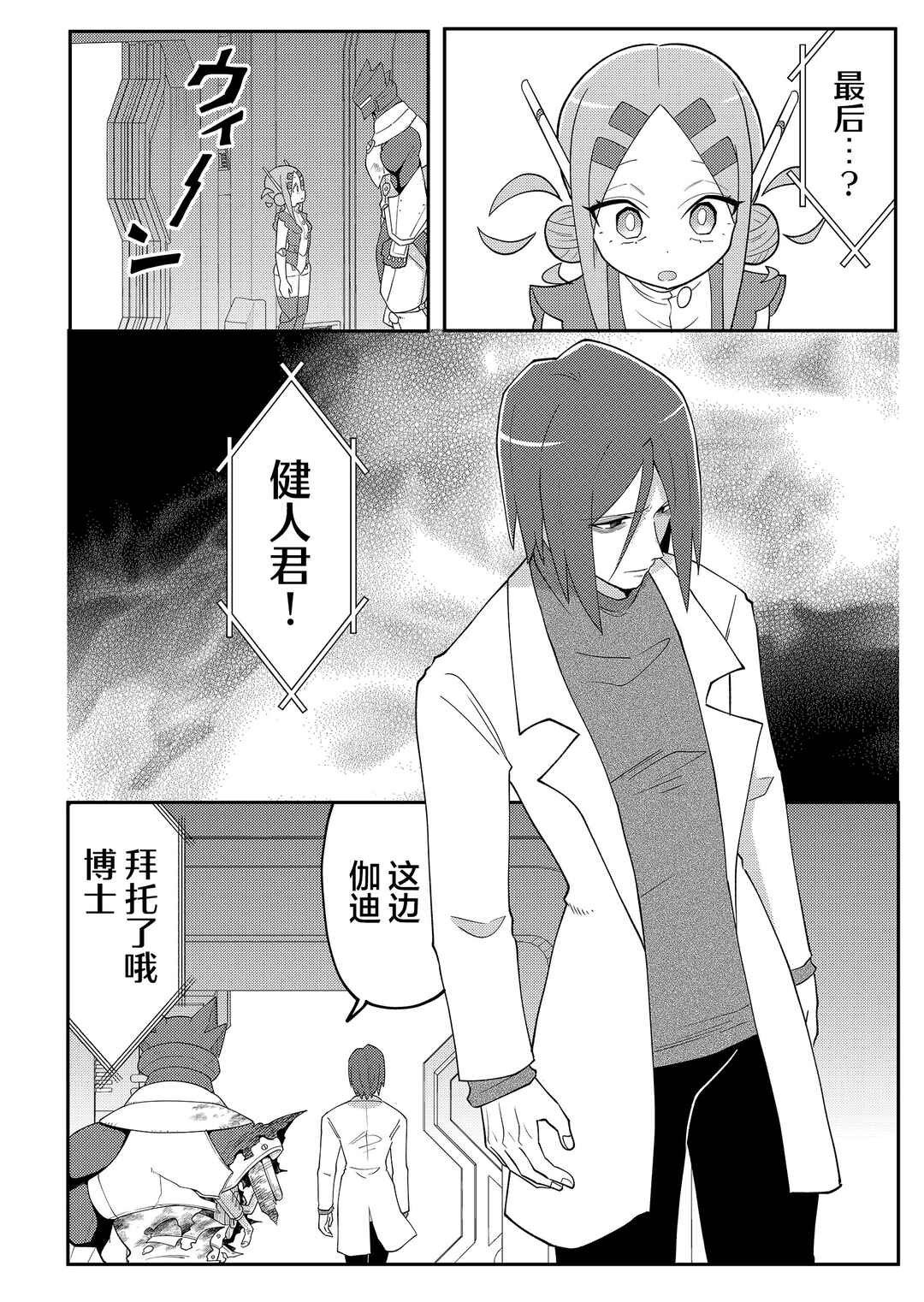 20-nen de Iroiro Kawacchatta Hero to Shounen Chapter 8 - Page 4