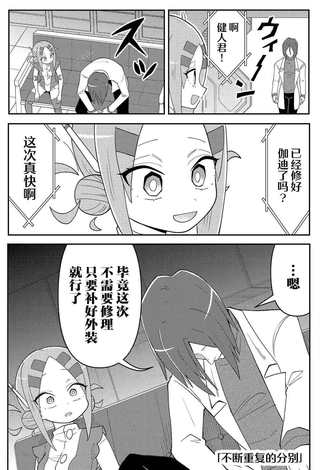20-nen de Iroiro Kawacchatta Hero to Shounen Chapter 8 - Page 6
