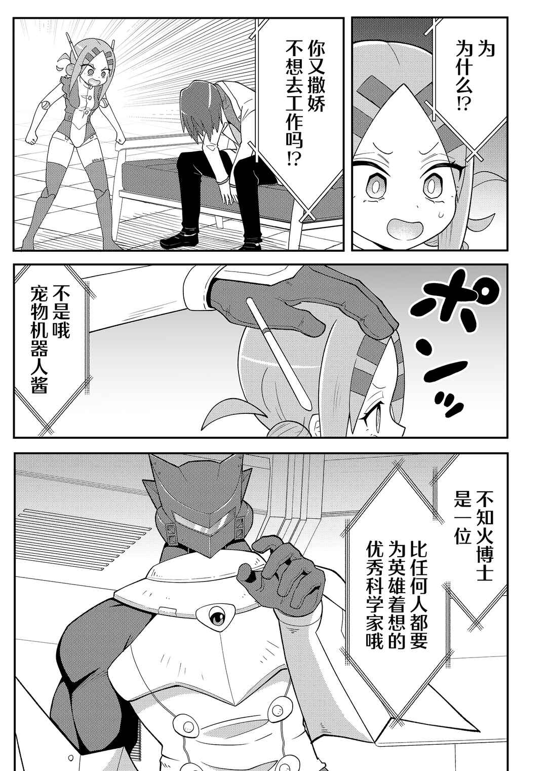 20-nen de Iroiro Kawacchatta Hero to Shounen Chapter 8 - Page 7