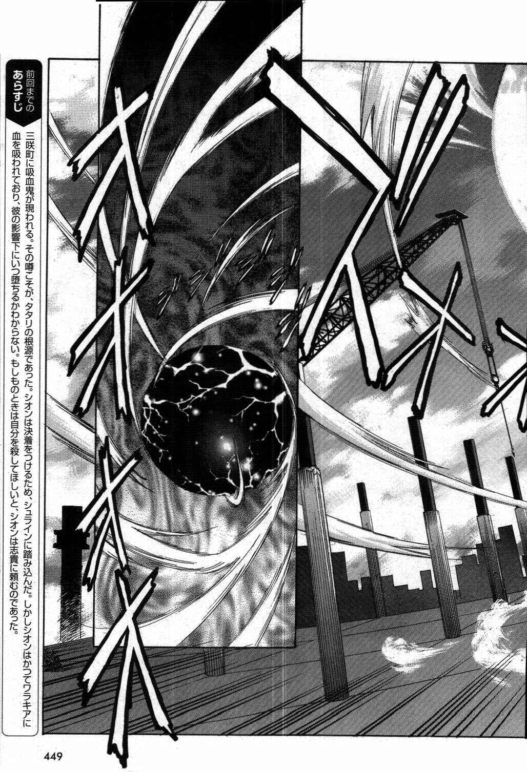 Melty Blood Chapter 19 - Page 5