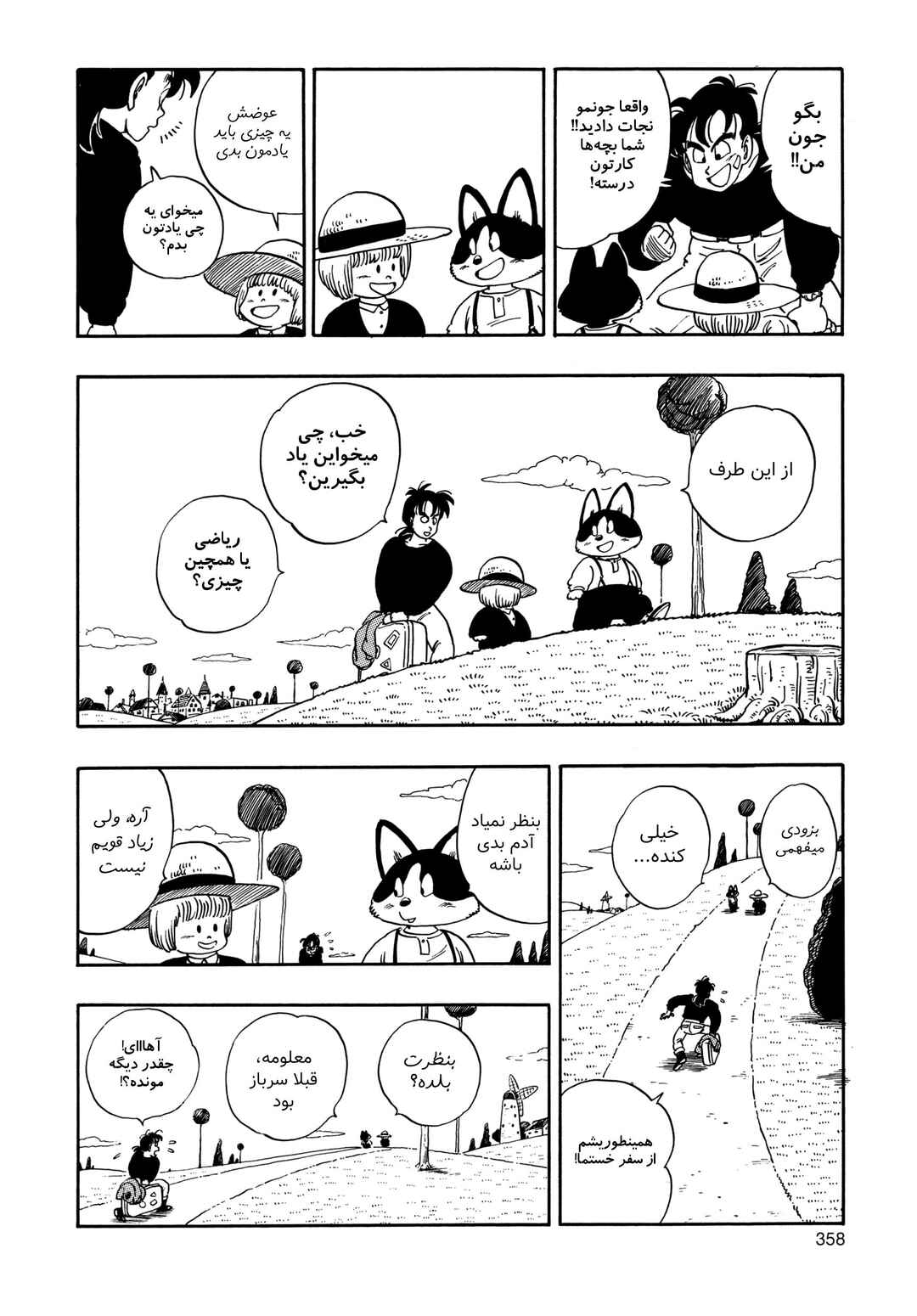 Akira Toriyama's Manga Theater Chapter 7 - Page 10