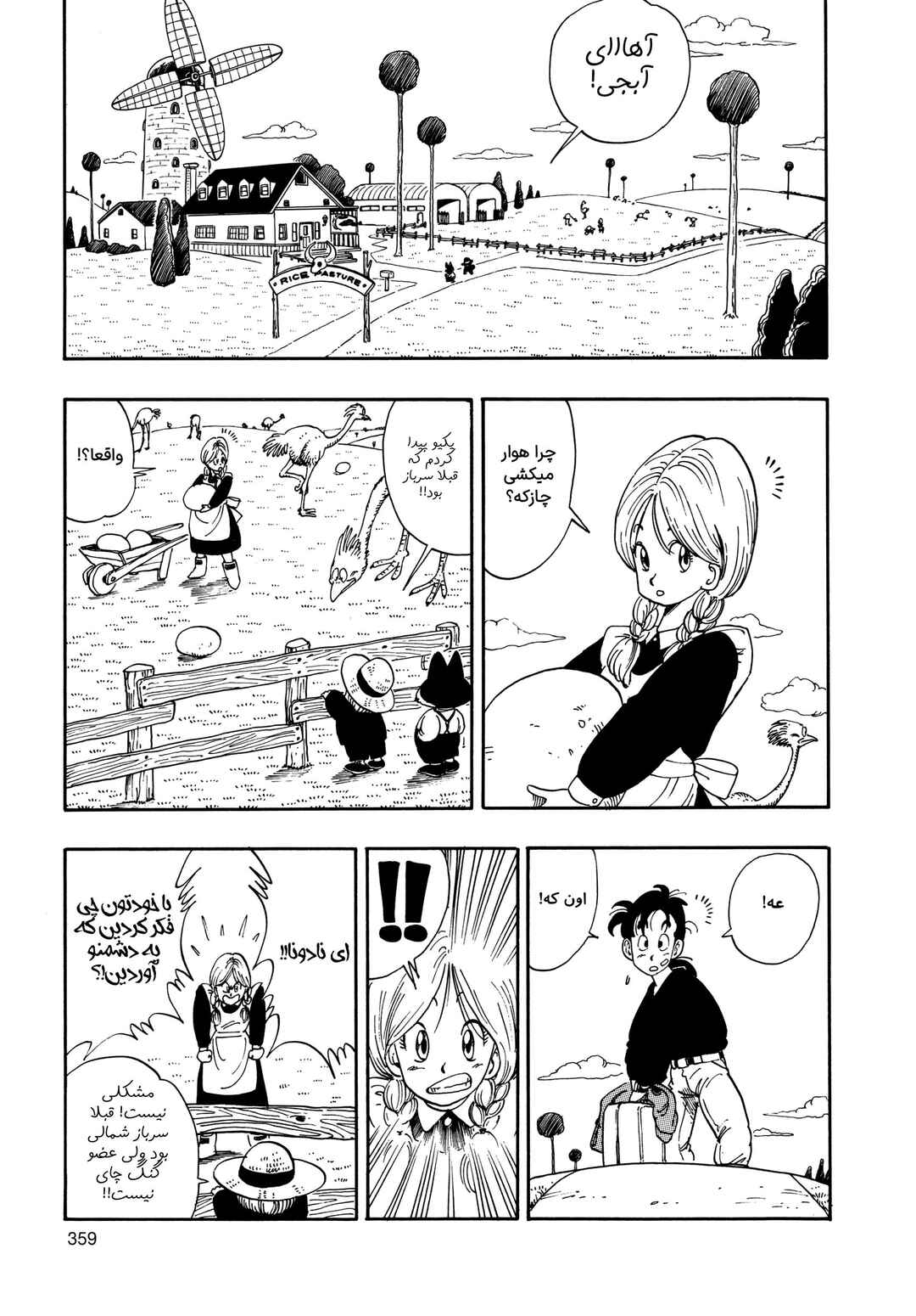 Akira Toriyama's Manga Theater Chapter 7 - Page 11