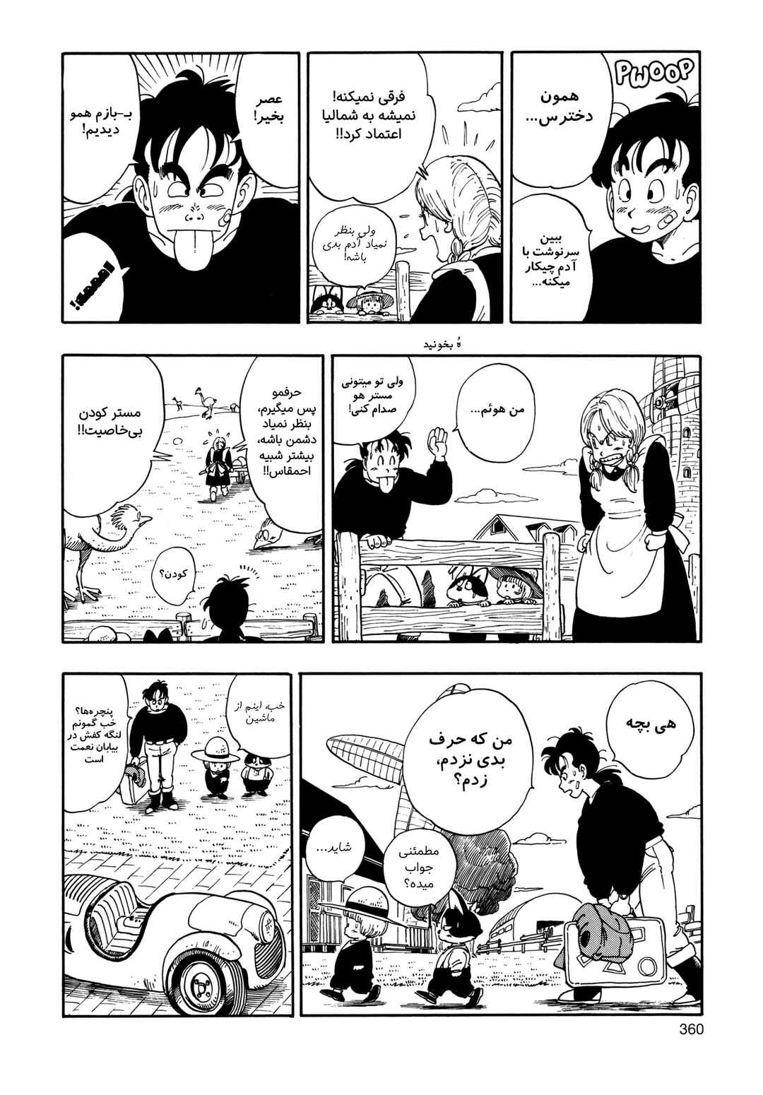 Akira Toriyama's Manga Theater Chapter 7 - Page 12