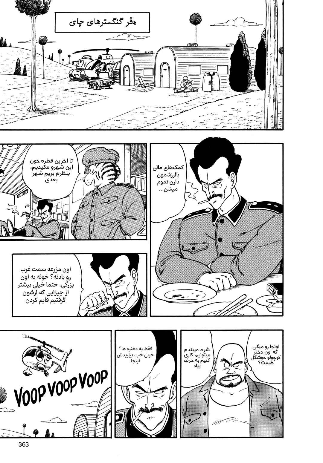 Akira Toriyama's Manga Theater Chapter 7 - Page 15