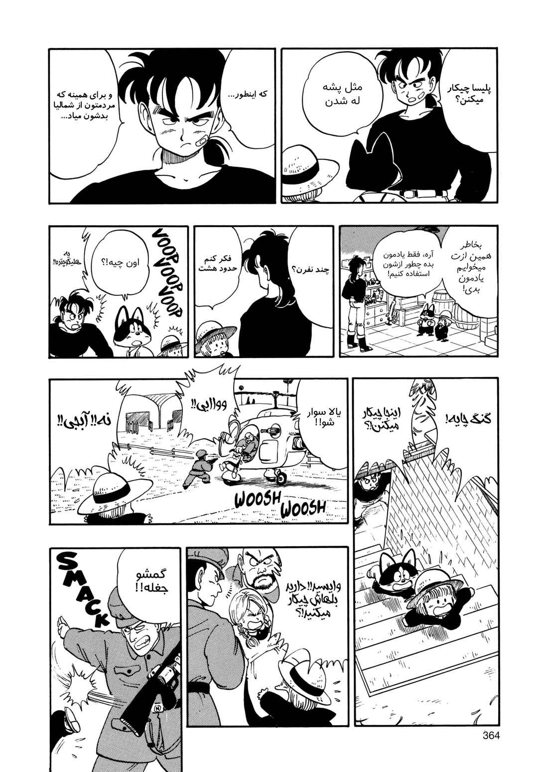 Akira Toriyama's Manga Theater Chapter 7 - Page 16