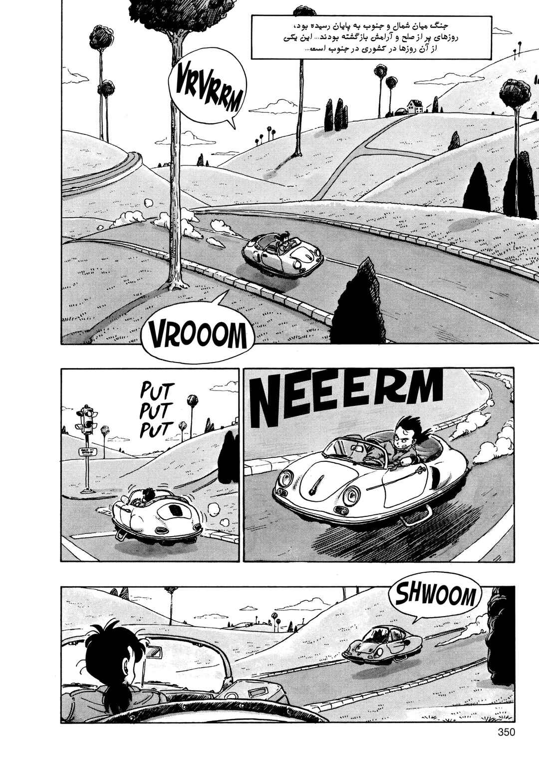 Akira Toriyama's Manga Theater Chapter 7 - Page 2