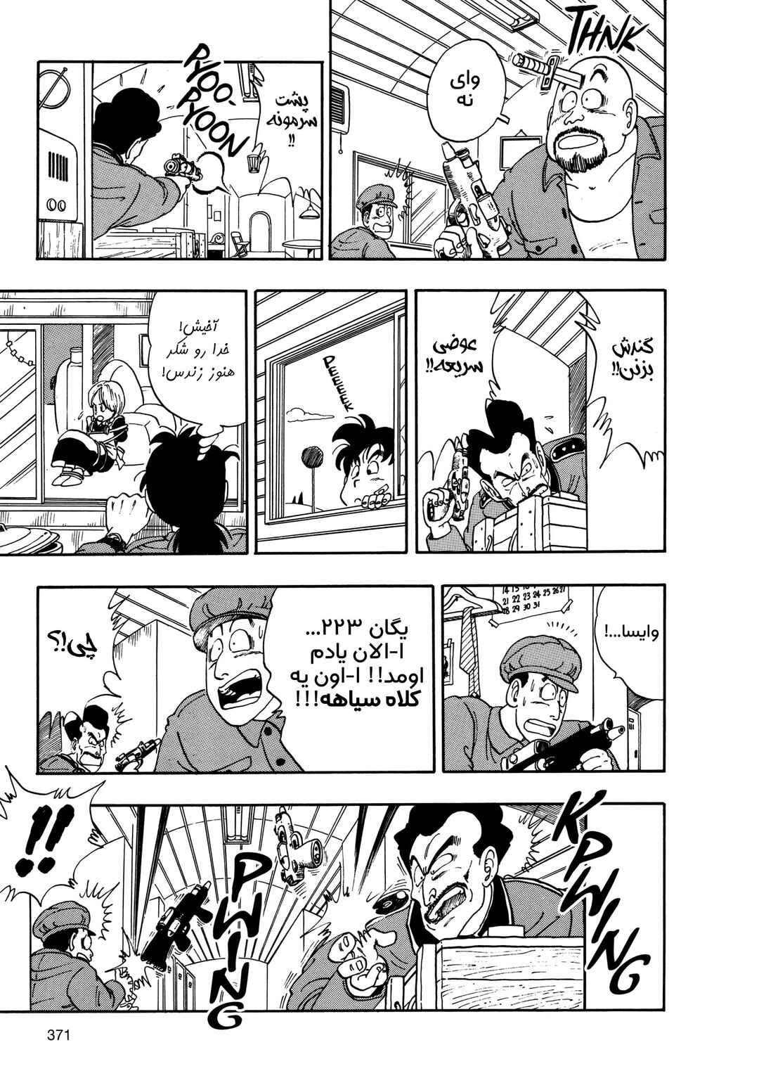 Akira Toriyama's Manga Theater Chapter 7 - Page 23