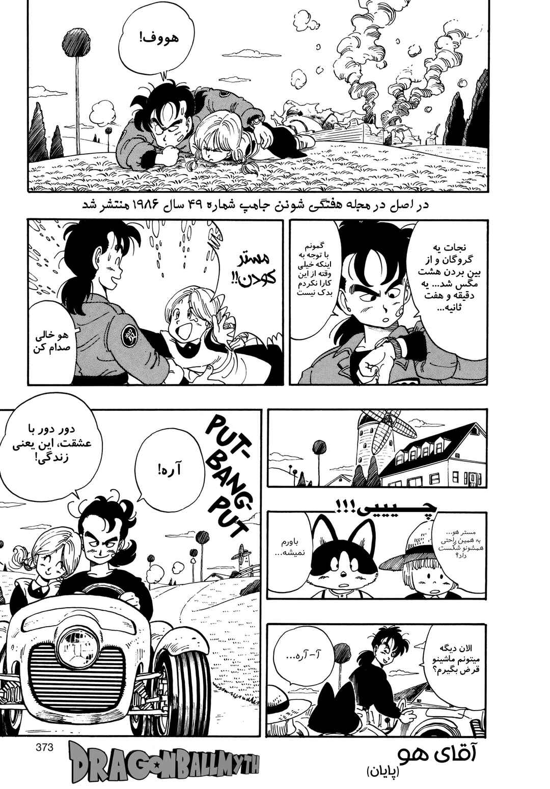 Akira Toriyama's Manga Theater Chapter 7 - Page 25