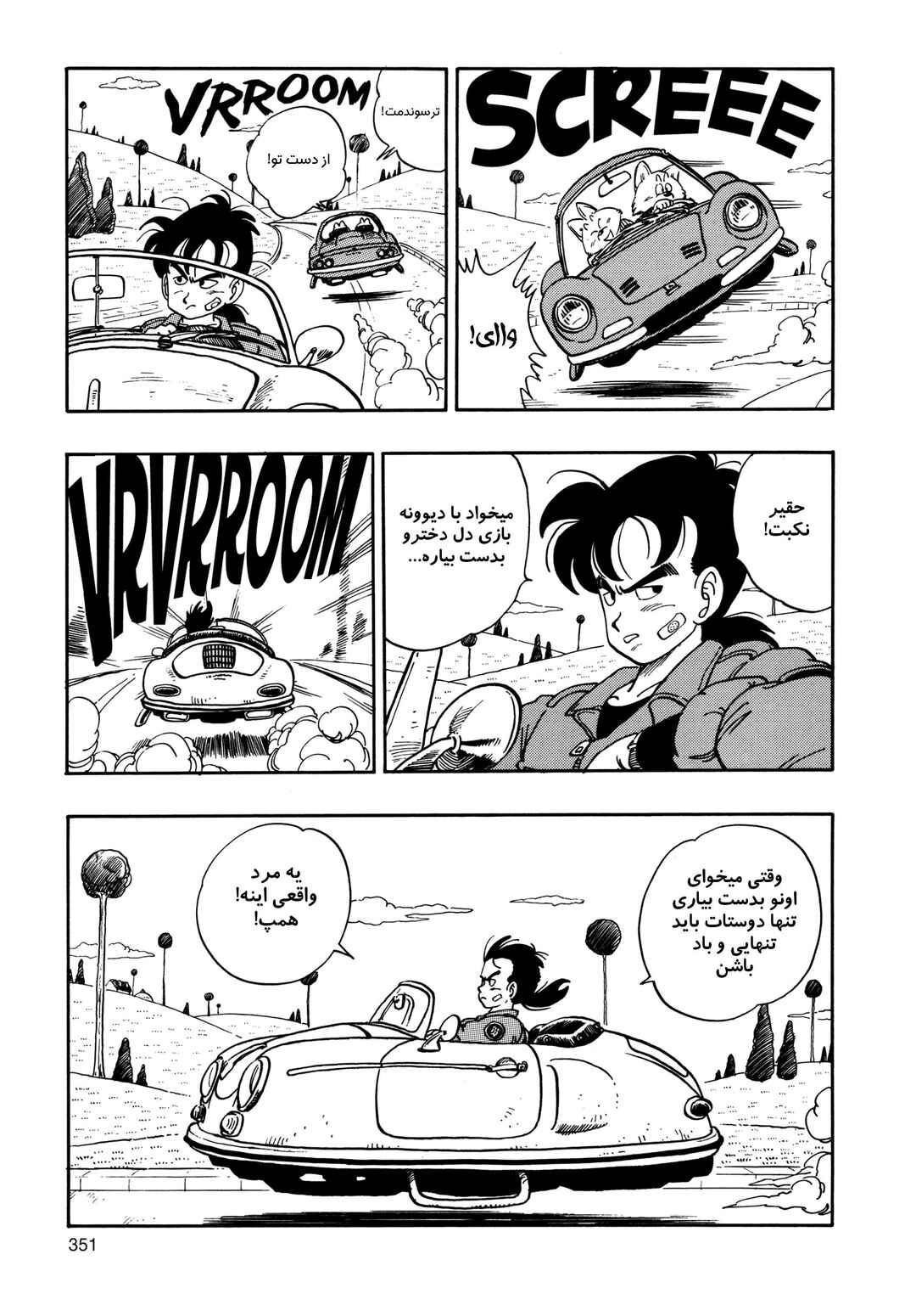 Akira Toriyama's Manga Theater Chapter 7 - Page 3