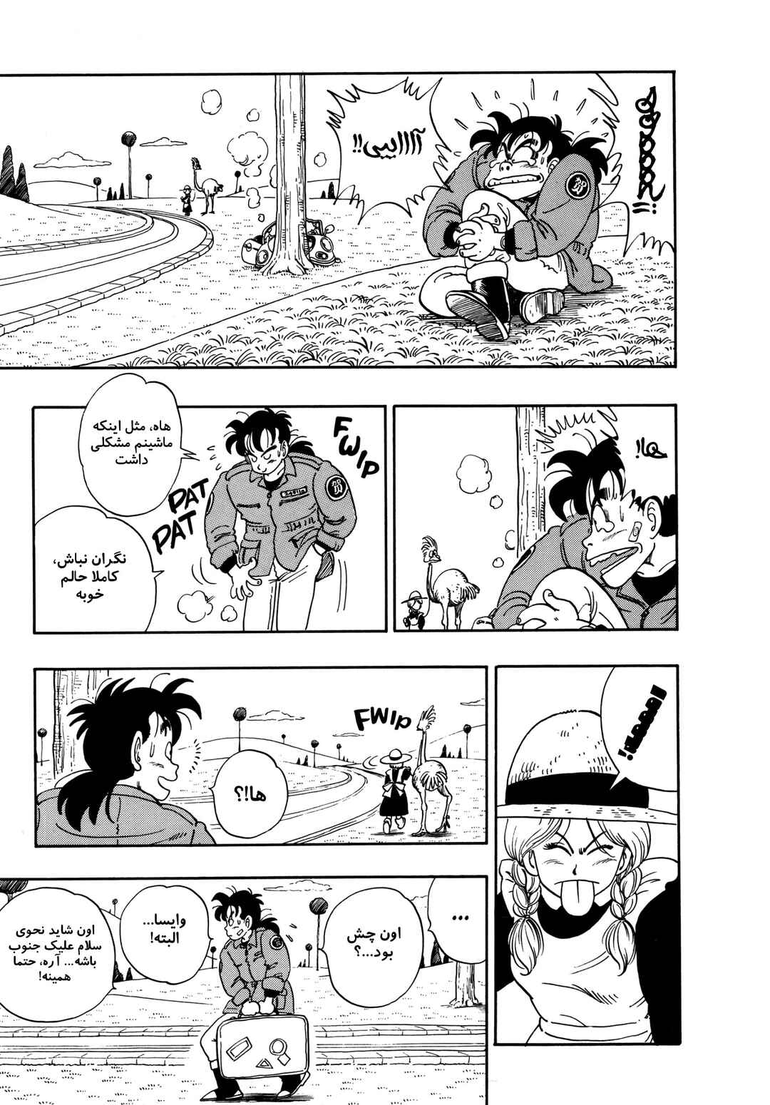 Akira Toriyama's Manga Theater Chapter 7 - Page 5