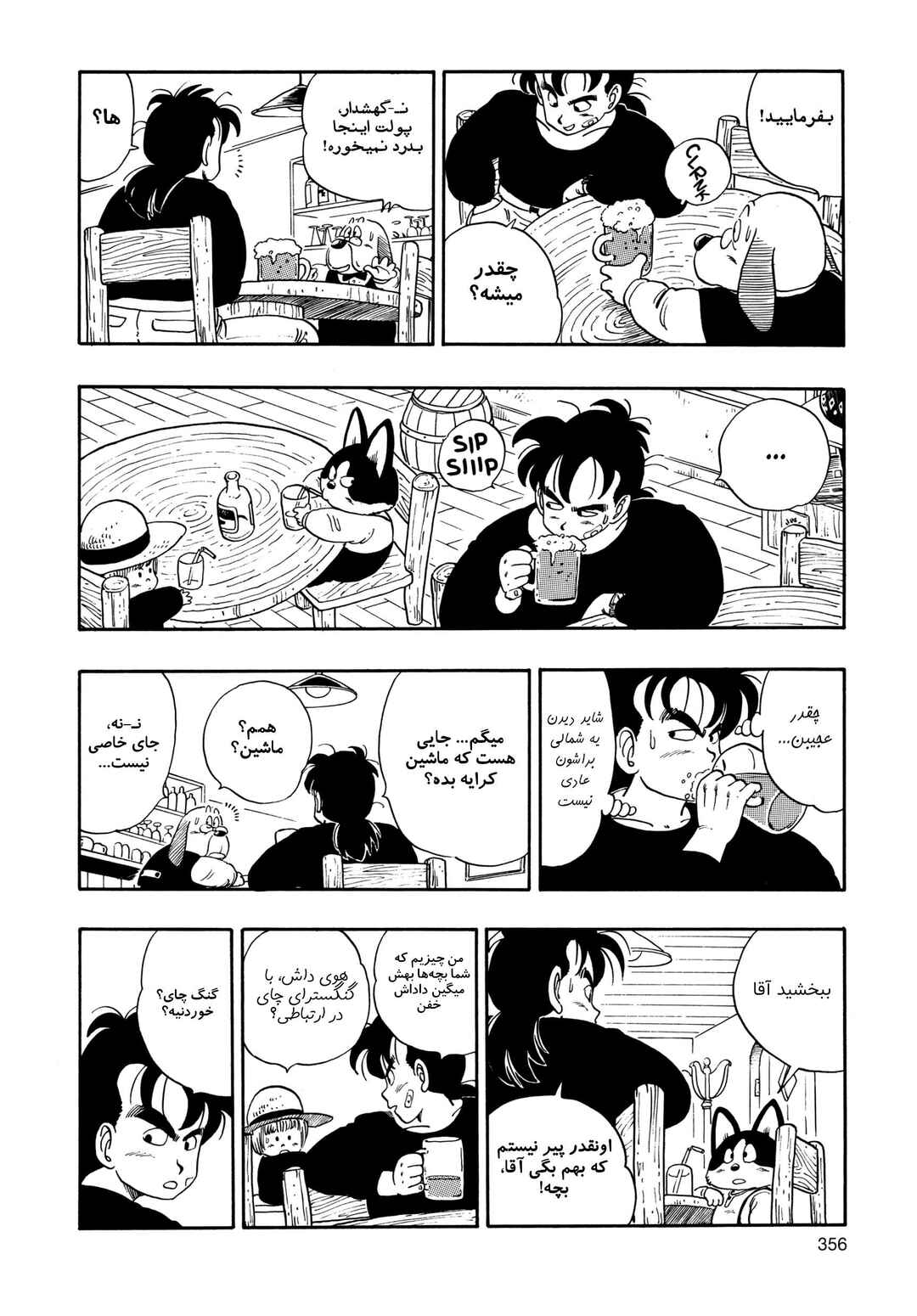 Akira Toriyama's Manga Theater Chapter 7 - Page 8