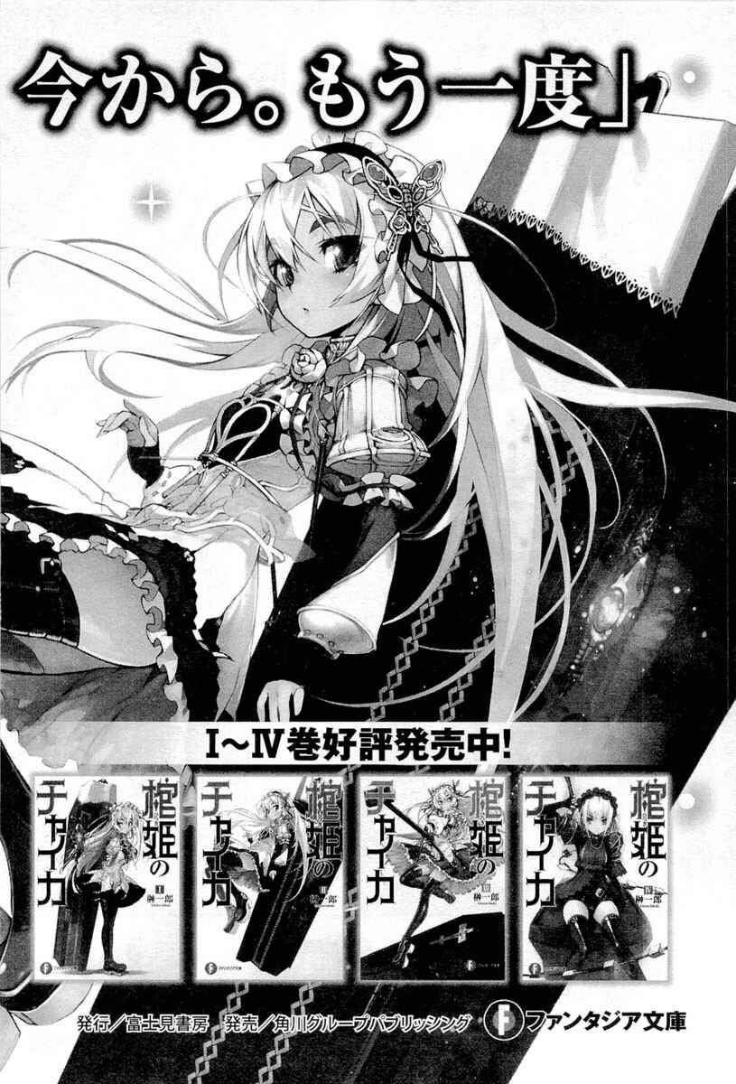 Hitsugi no Chaika Chapter 0 - Page 15