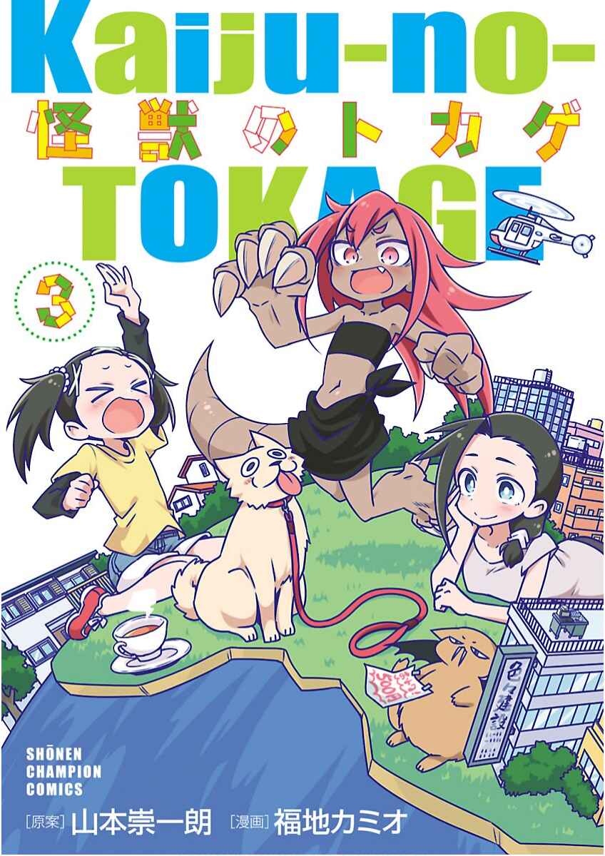 Kaijuu no Tokage Chapter 19 - Page 1