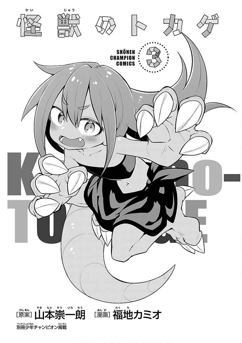 Kaijuu no Tokage Chapter 19 - Page 2