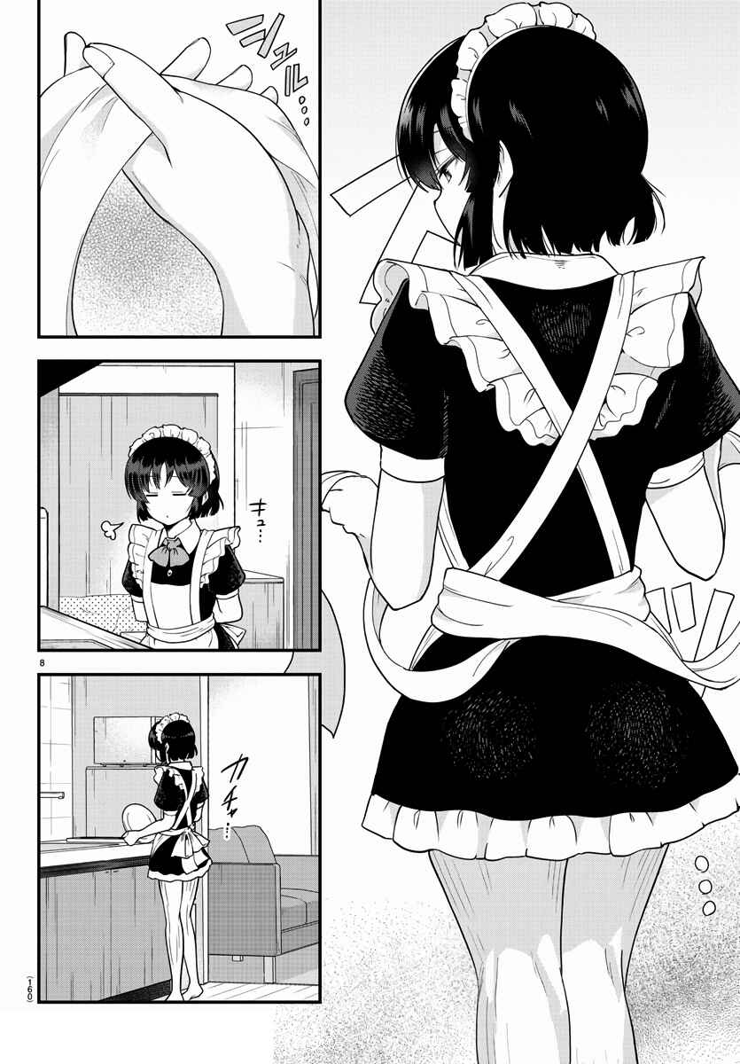 Meika-san wa Oshikorosenai Chapter 77 - Page 8