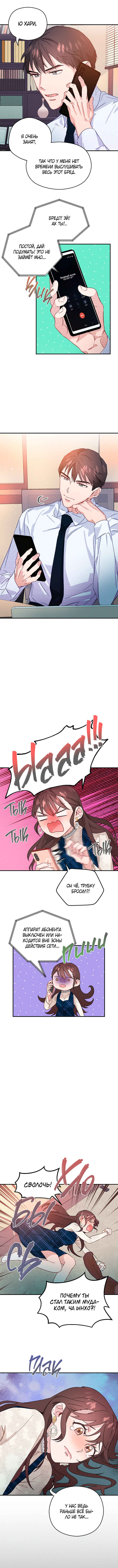 A Morning Kiss at Tiffany's Chapter 3 - Page 11
