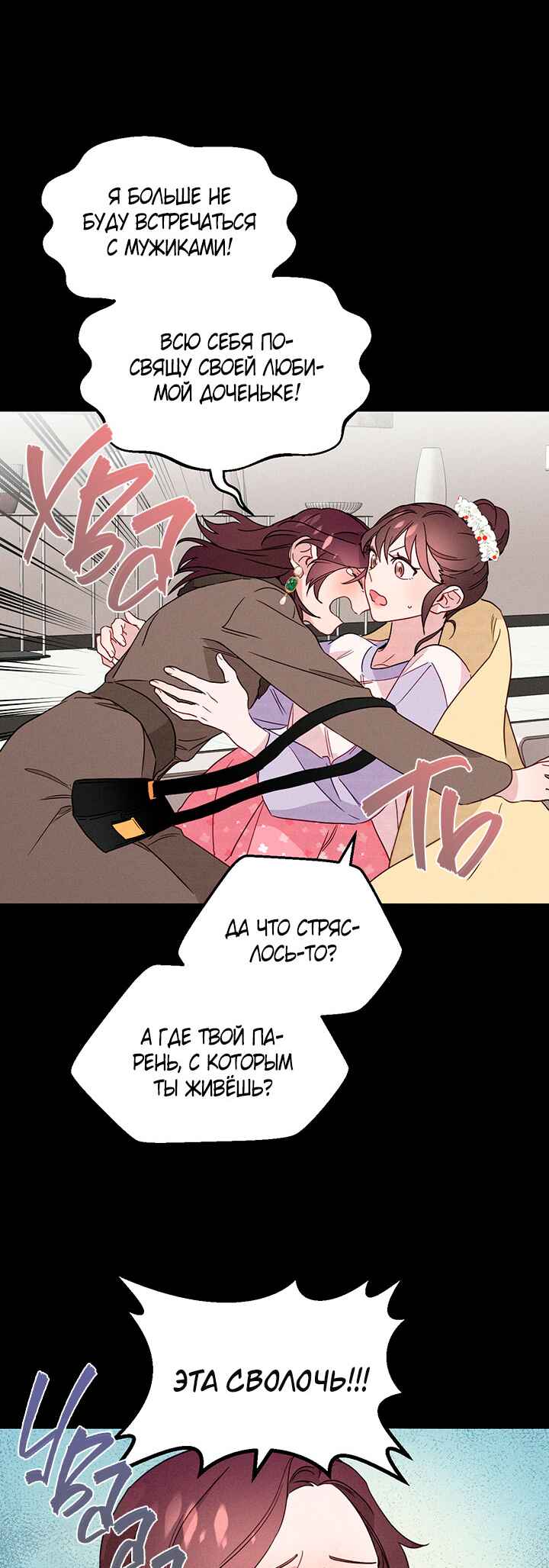 A Morning Kiss at Tiffany's Chapter 3 - Page 15