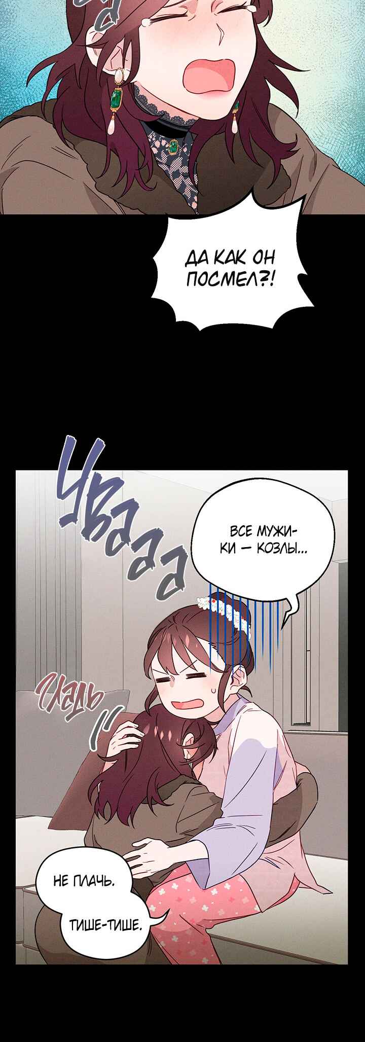 A Morning Kiss at Tiffany's Chapter 3 - Page 16