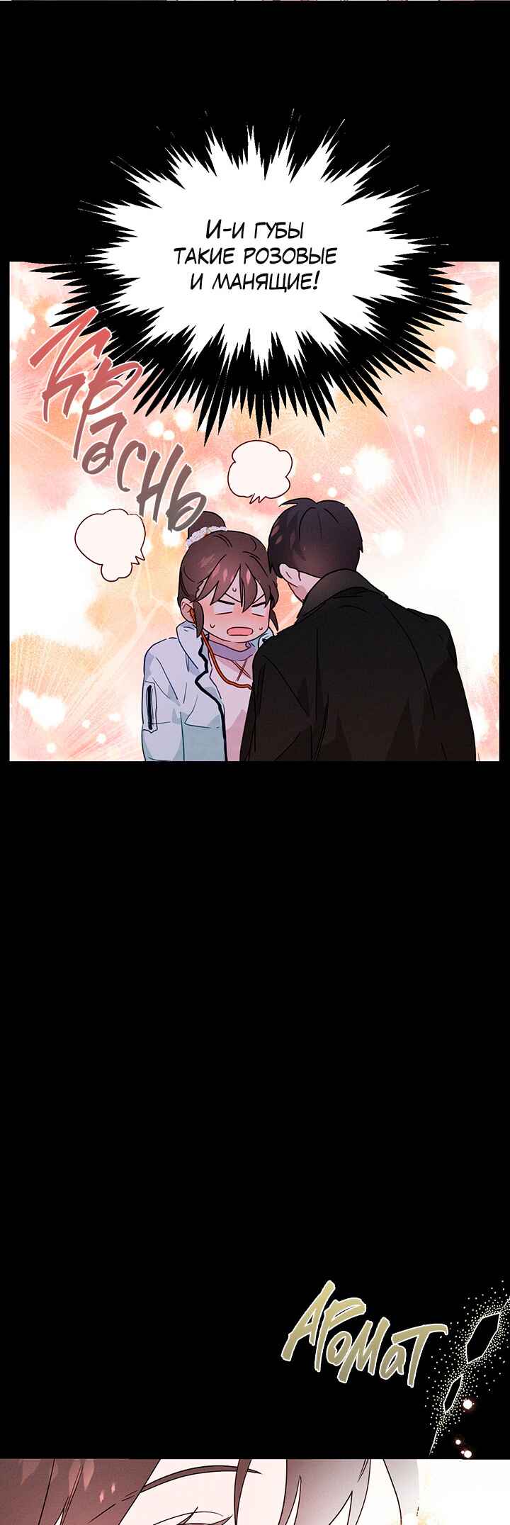 A Morning Kiss at Tiffany's Chapter 3 - Page 29