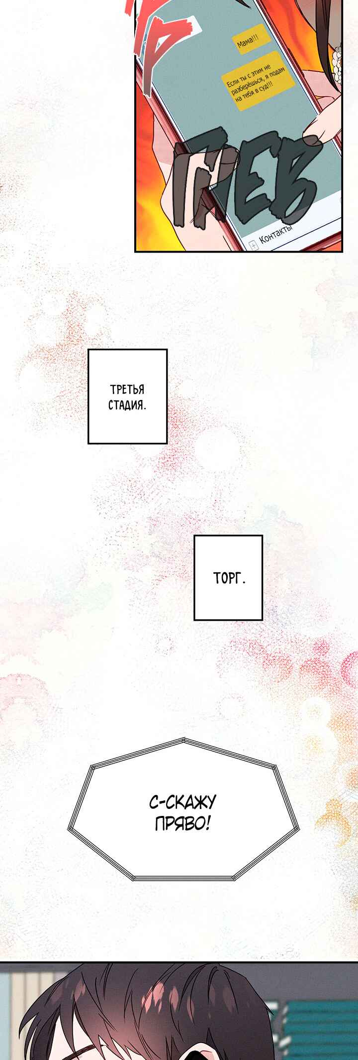 A Morning Kiss at Tiffany's Chapter 3 - Page 3