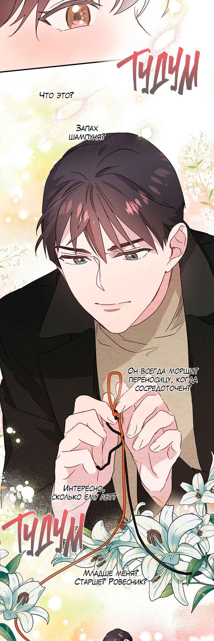 A Morning Kiss at Tiffany's Chapter 3 - Page 30