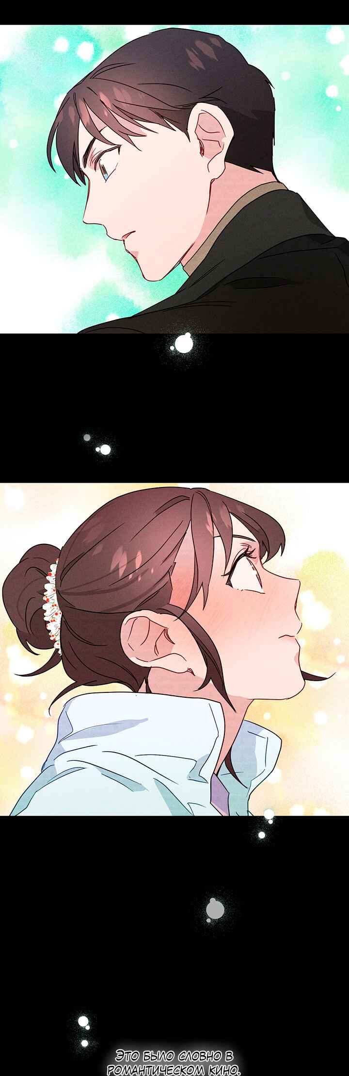 A Morning Kiss at Tiffany's Chapter 3 - Page 33