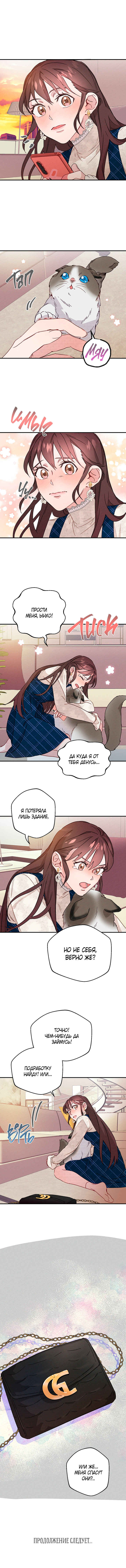 A Morning Kiss at Tiffany's Chapter 3 - Page 38