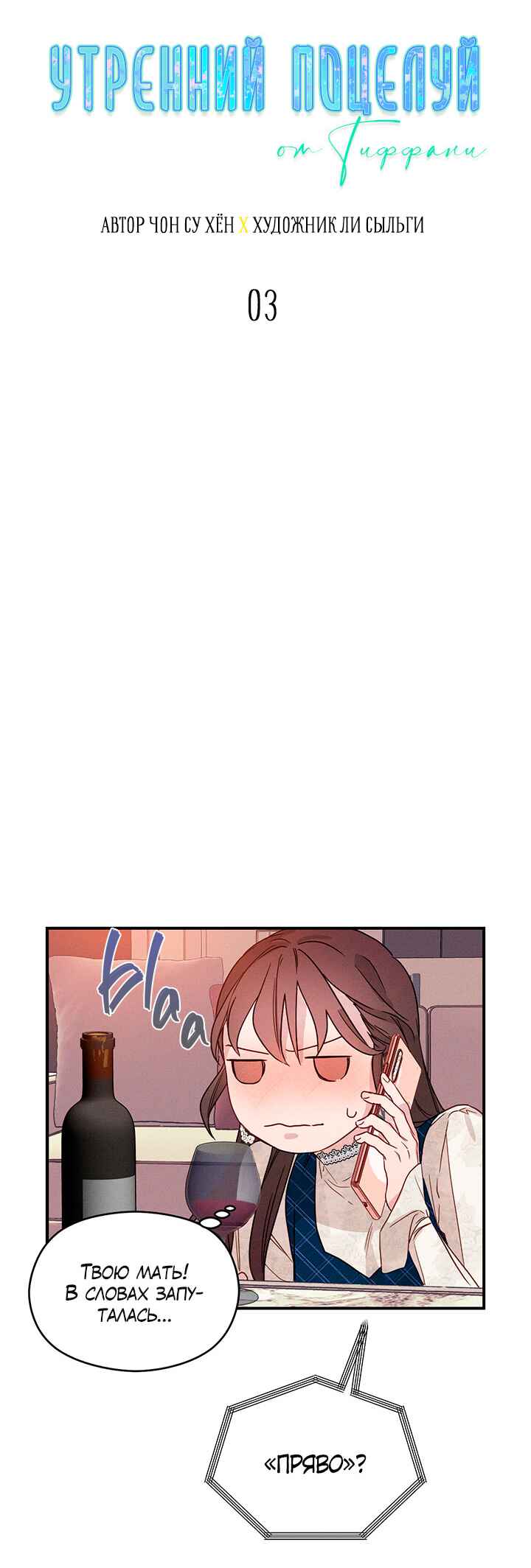 A Morning Kiss at Tiffany's Chapter 3 - Page 5