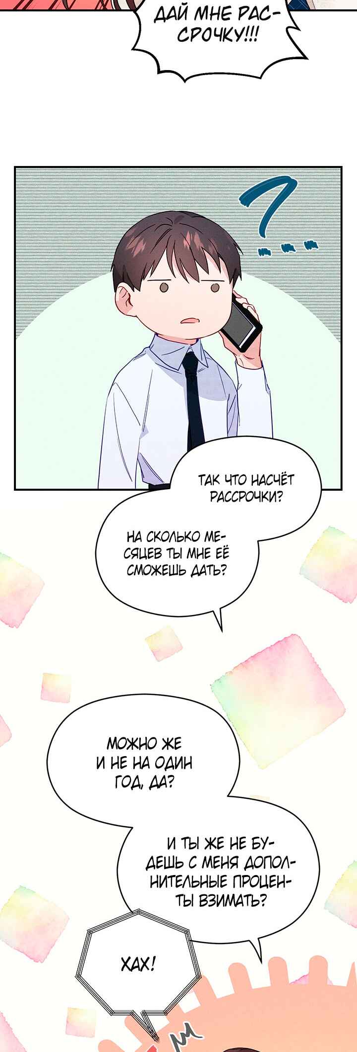 A Morning Kiss at Tiffany's Chapter 3 - Page 9