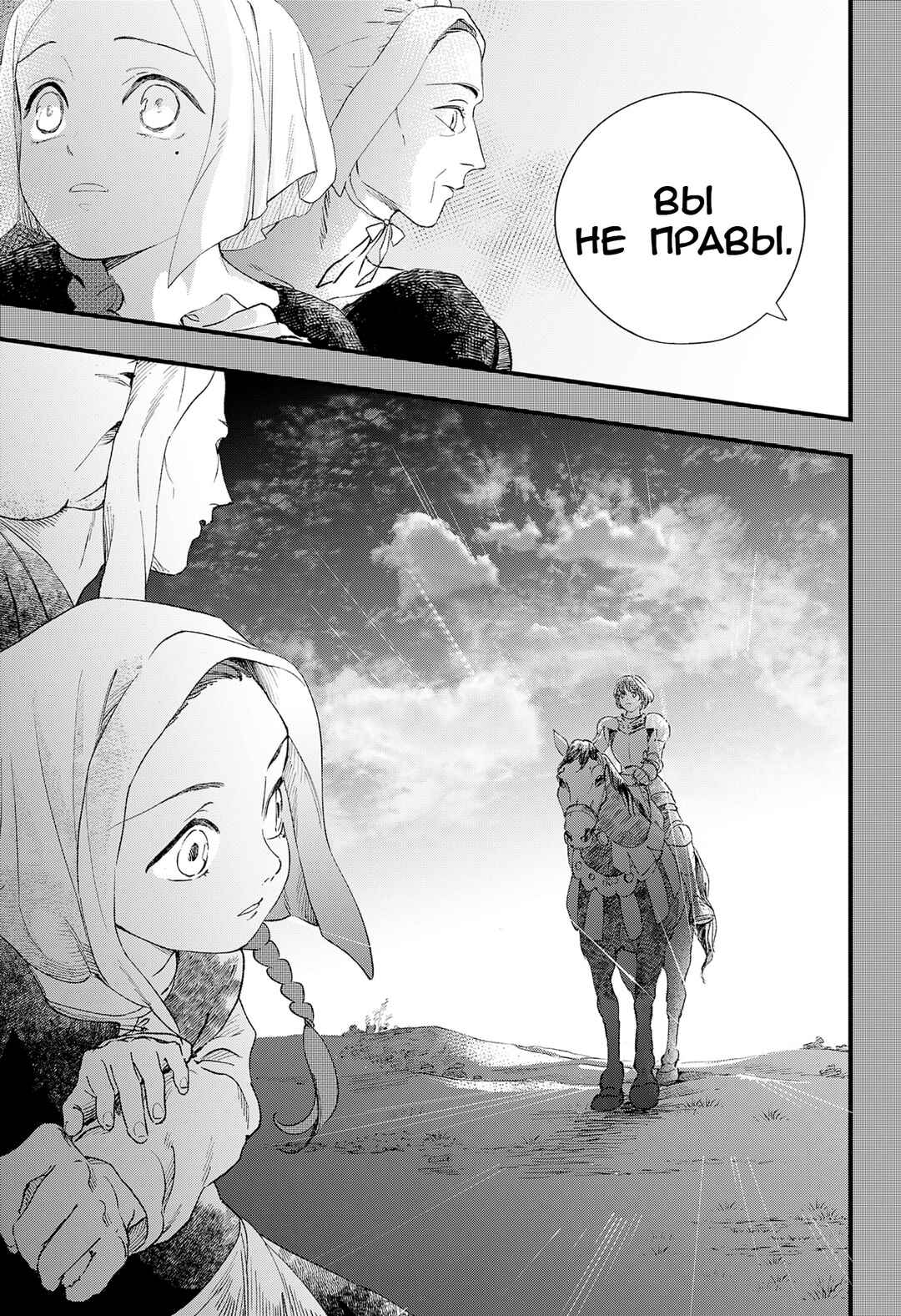 Nisemono no Jeanne d'Arc Chapter ? - Page 103