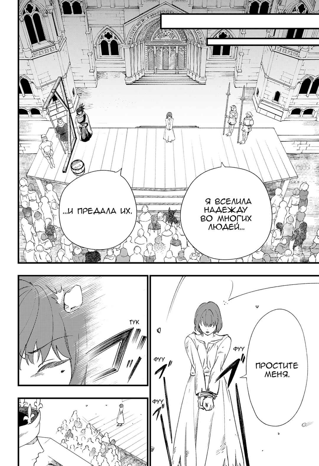Nisemono no Jeanne d'Arc Chapter ? - Page 106