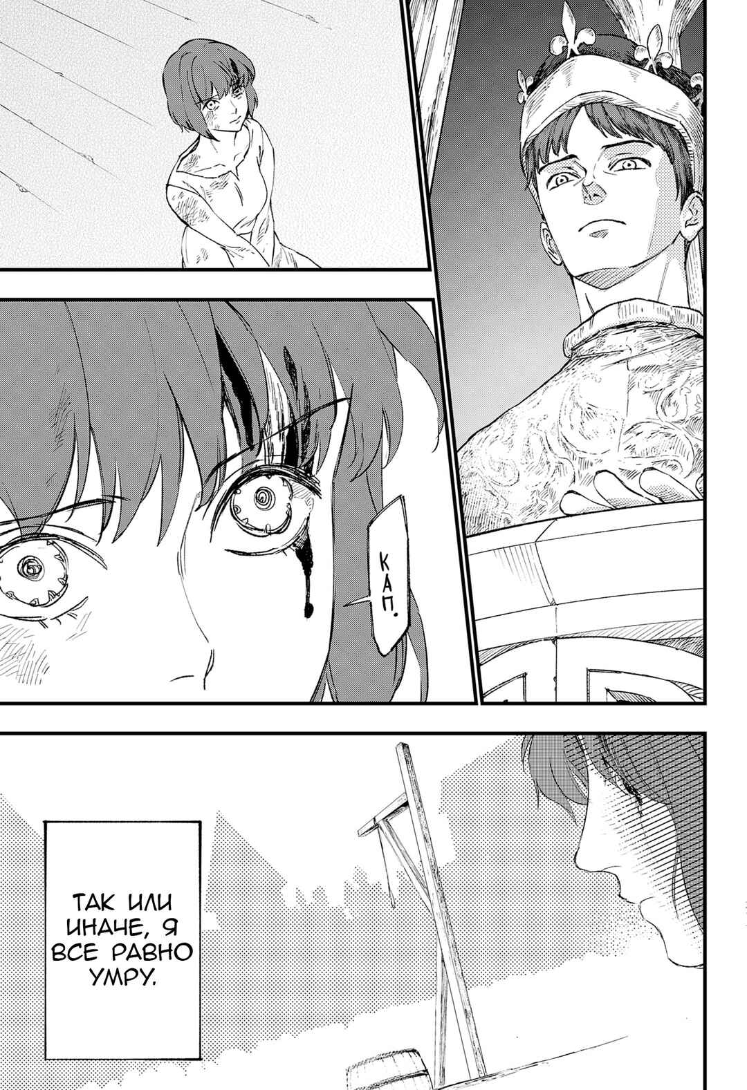 Nisemono no Jeanne d'Arc Chapter ? - Page 107