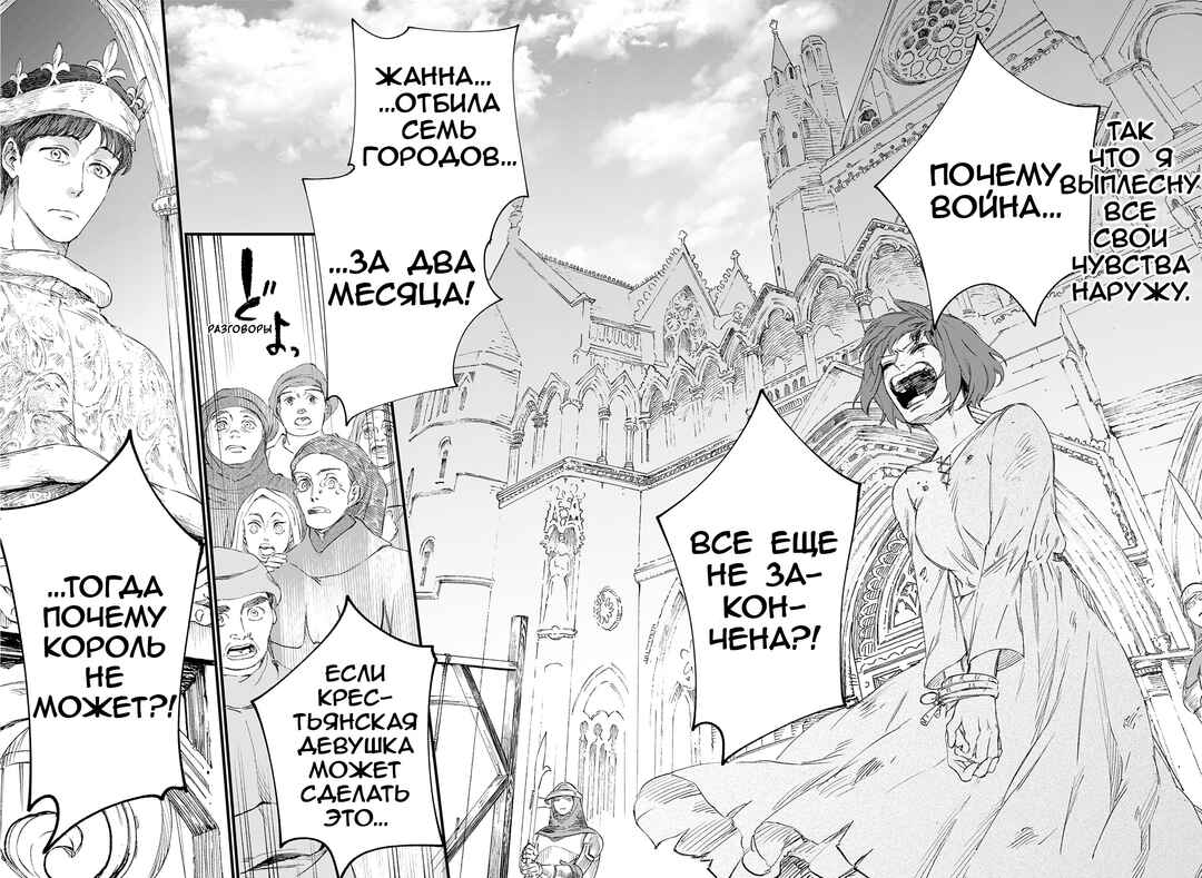 Nisemono no Jeanne d'Arc Chapter ? - Page 108