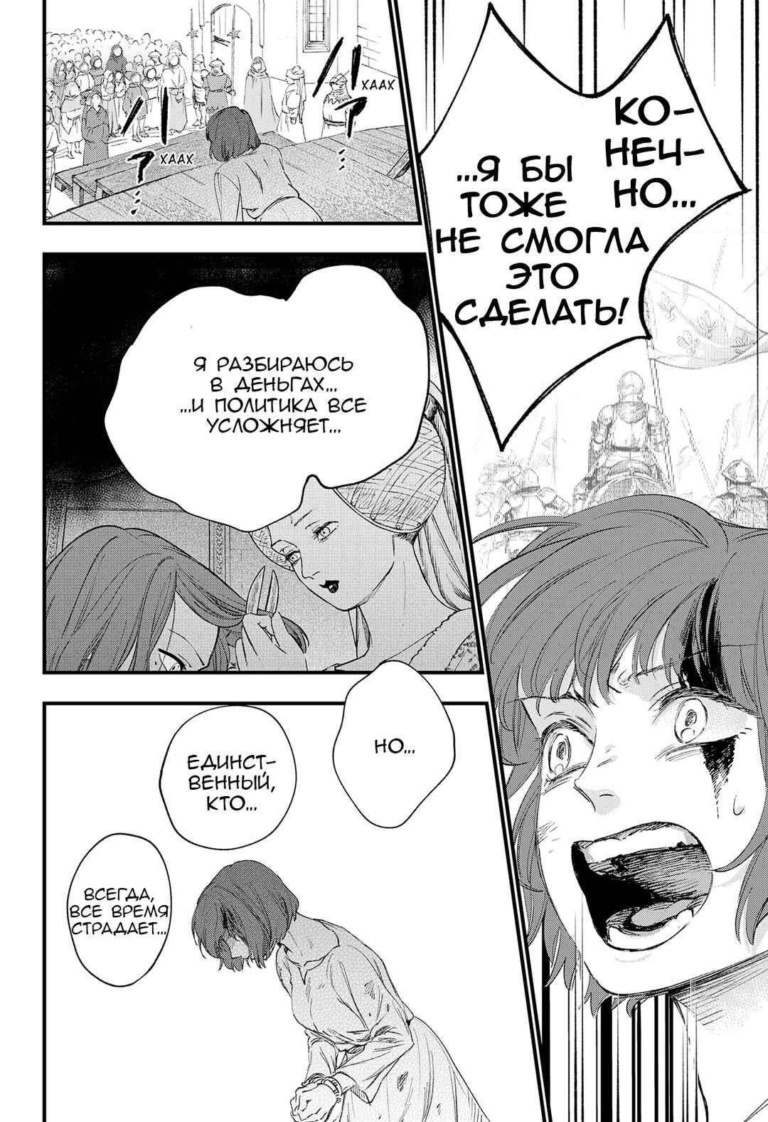 Nisemono no Jeanne d'Arc Chapter ? - Page 109