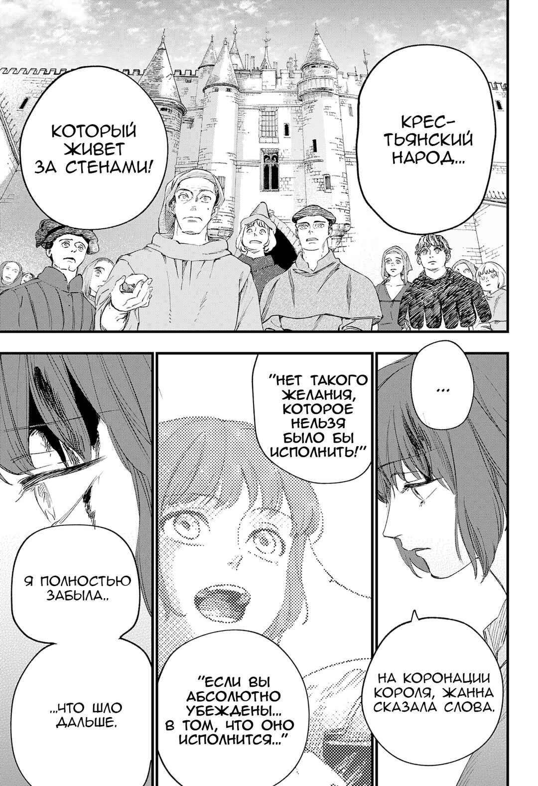 Nisemono no Jeanne d'Arc Chapter ? - Page 110