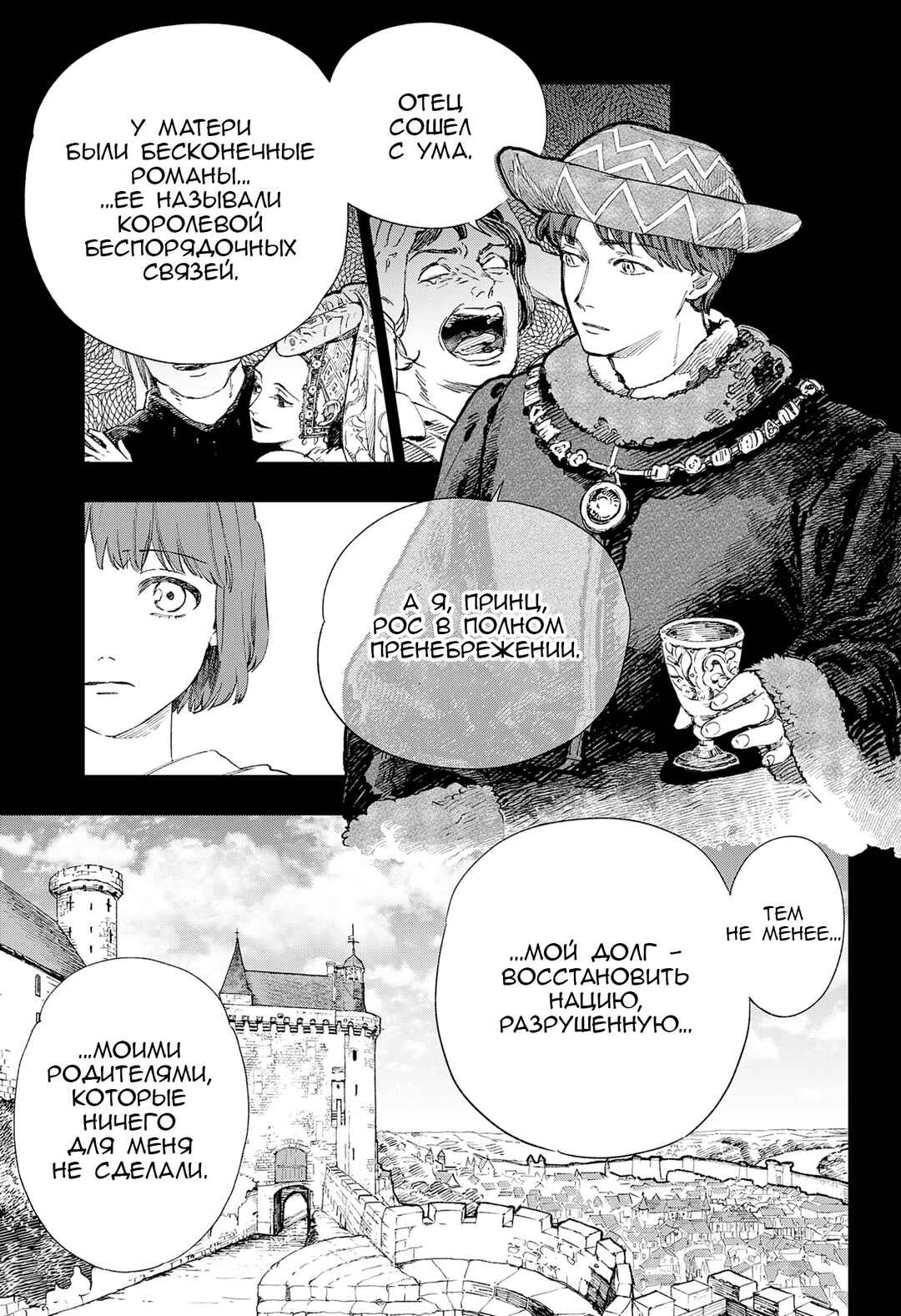 Nisemono no Jeanne d'Arc Chapter ? - Page 113