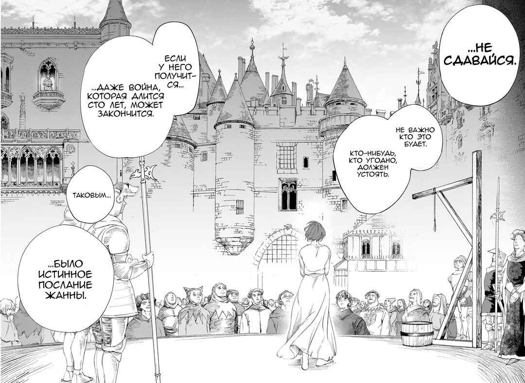 Nisemono no Jeanne d'Arc Chapter ? - Page 118