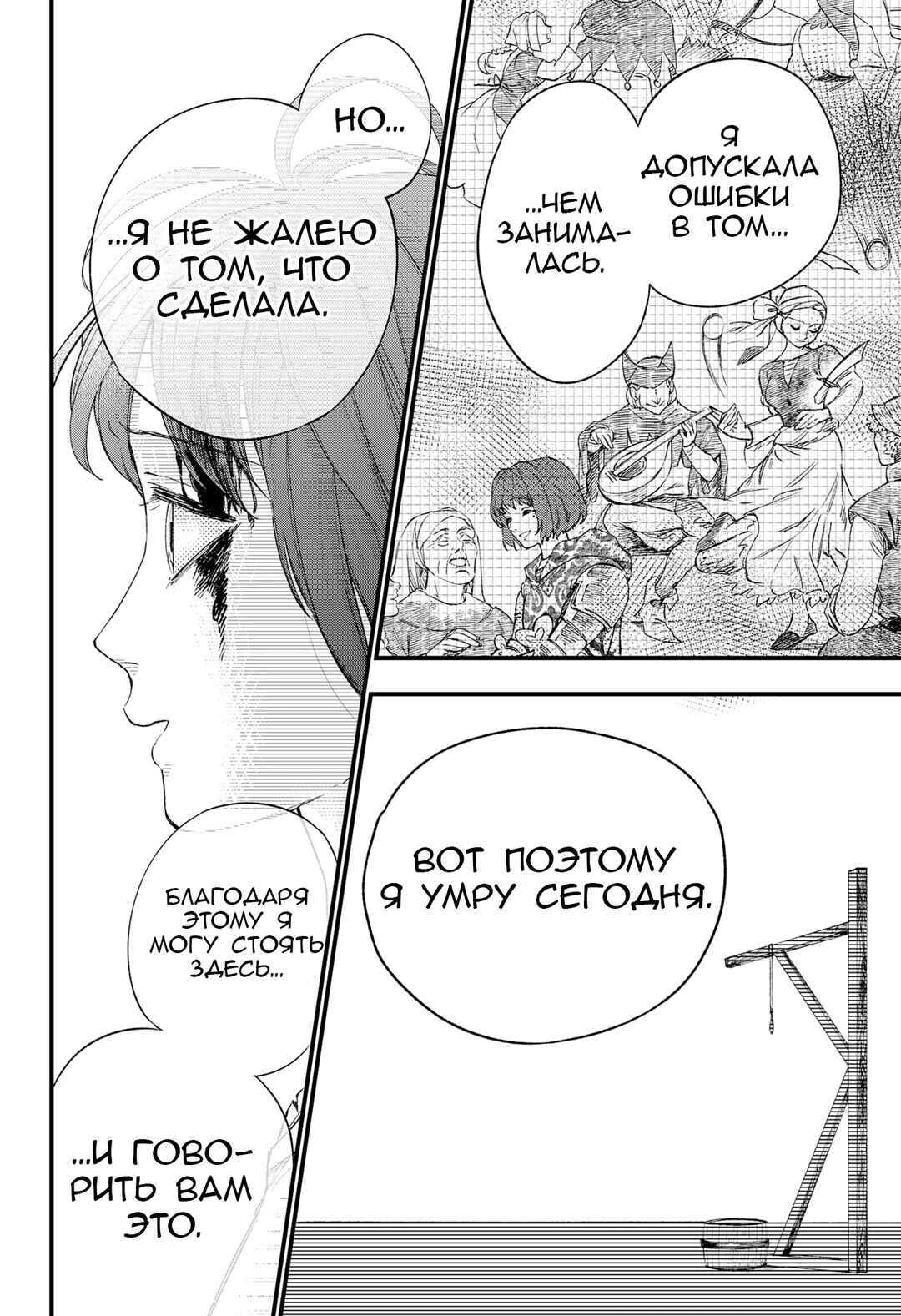 Nisemono no Jeanne d'Arc Chapter ? - Page 119