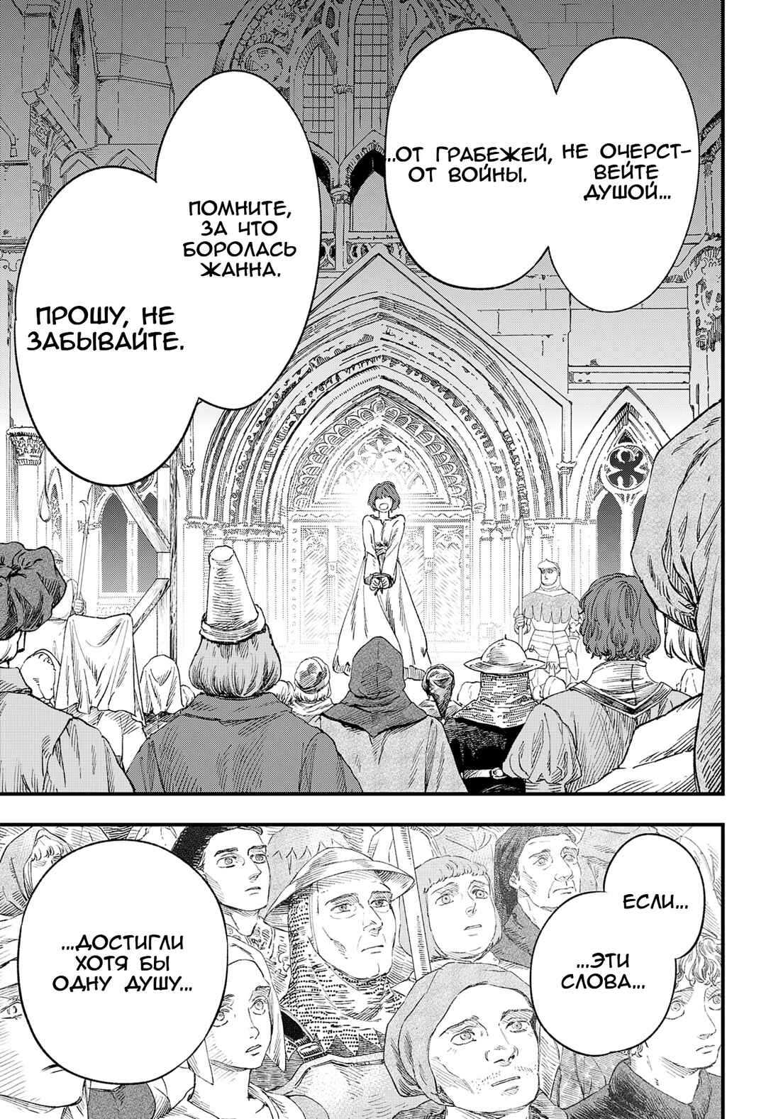 Nisemono no Jeanne d'Arc Chapter ? - Page 120