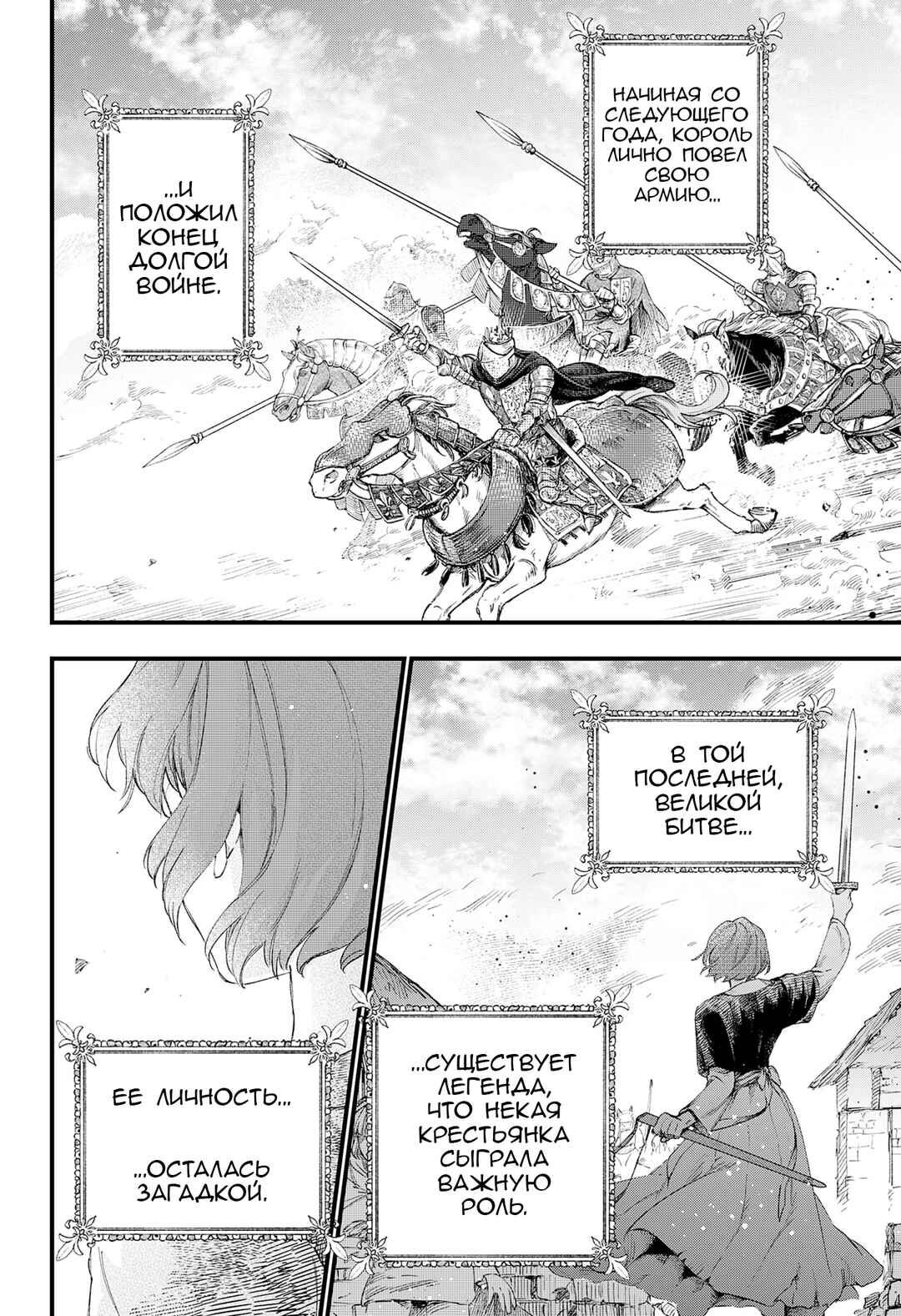 Nisemono no Jeanne d'Arc Chapter ? - Page 124