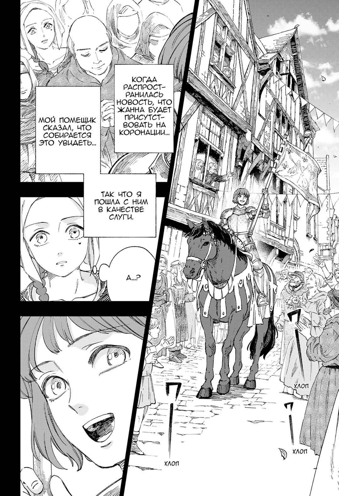 Nisemono no Jeanne d'Arc Chapter ? - Page 21
