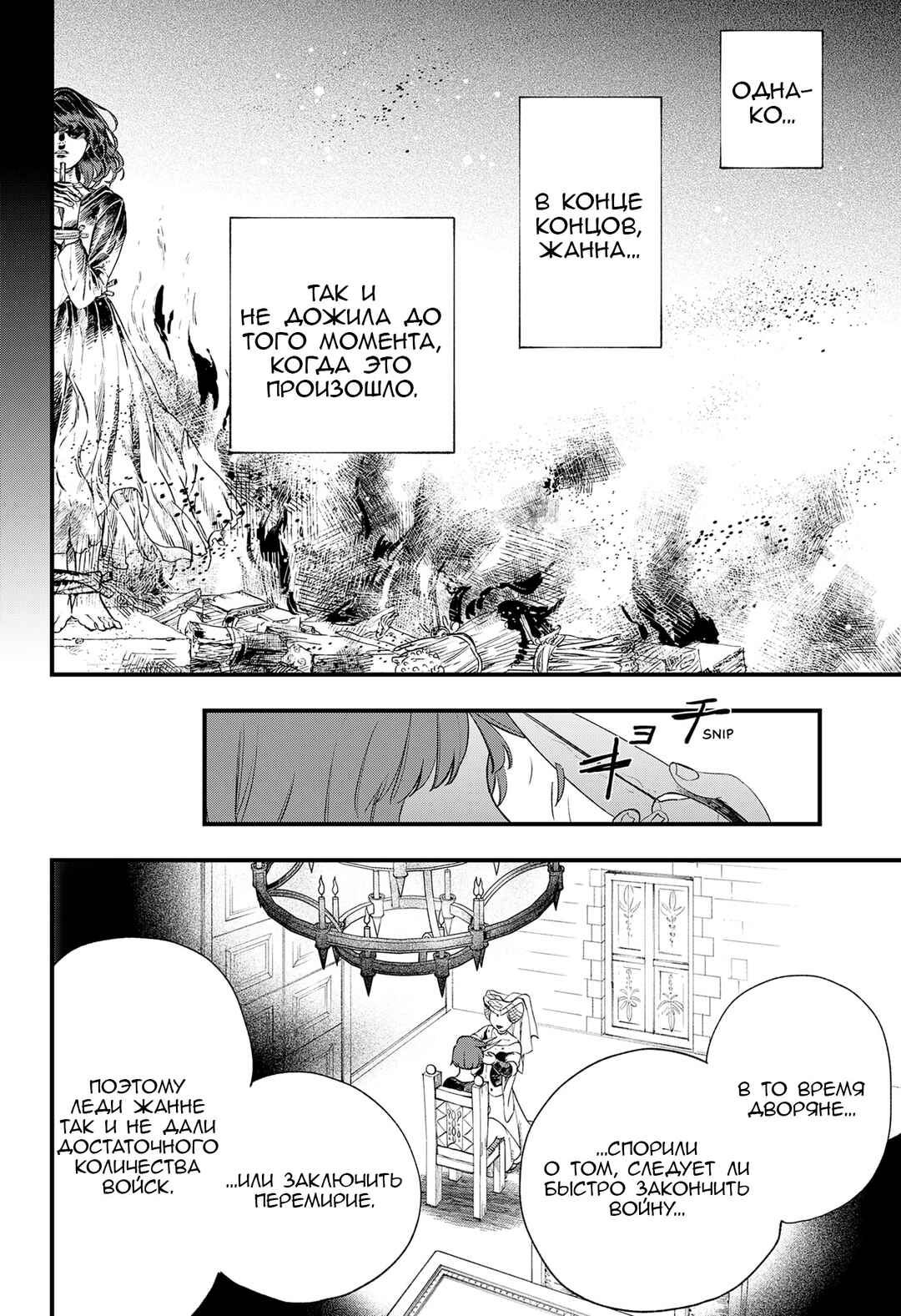 Nisemono no Jeanne d'Arc Chapter ? - Page 25