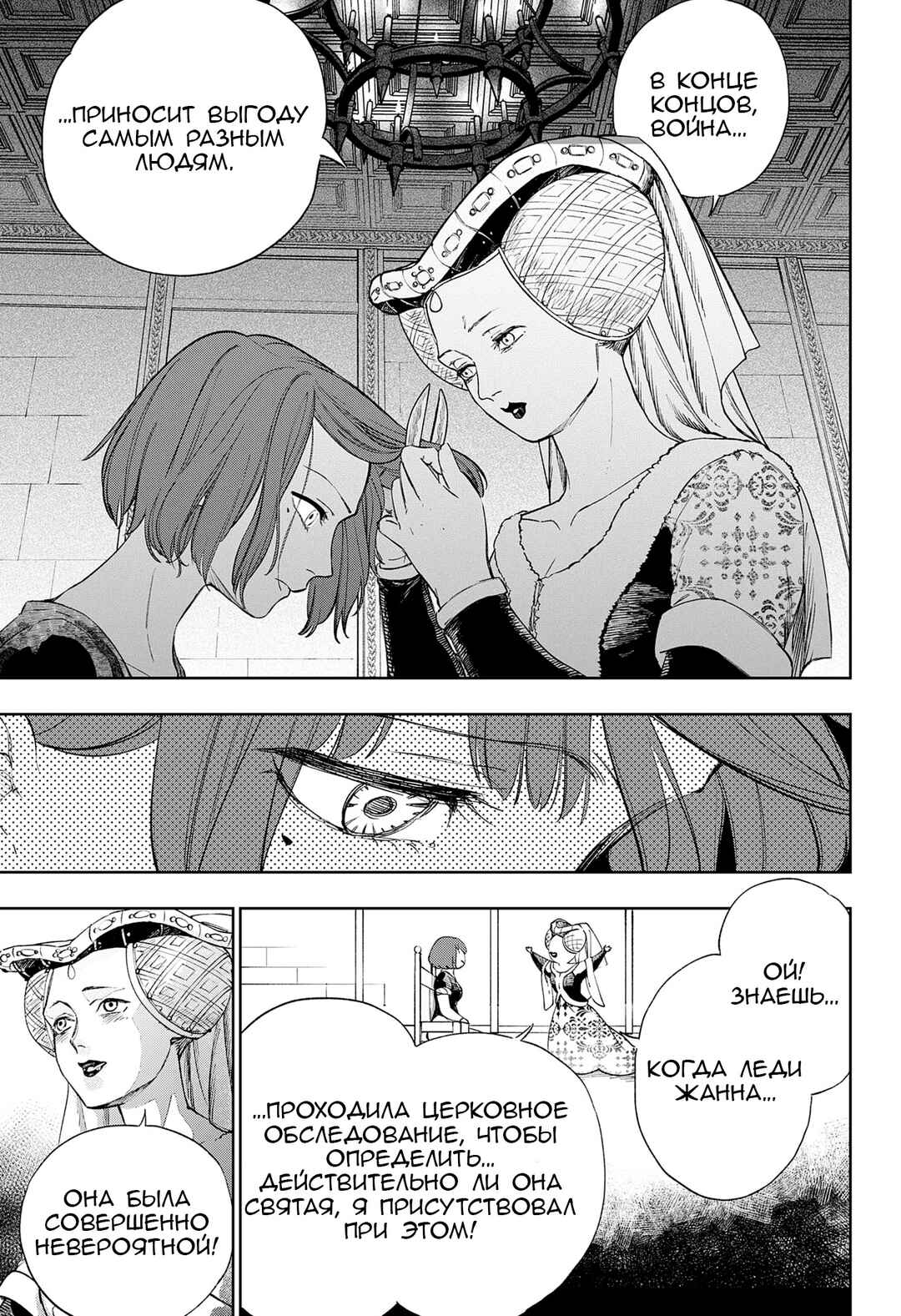 Nisemono no Jeanne d'Arc Chapter ? - Page 26
