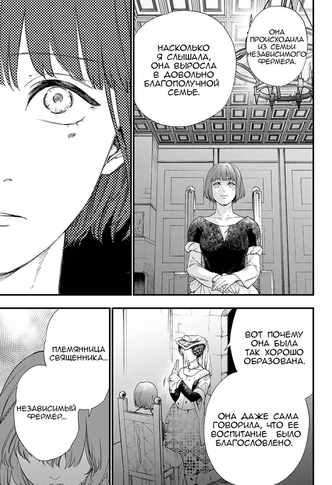 Nisemono no Jeanne d'Arc Chapter ? - Page 28