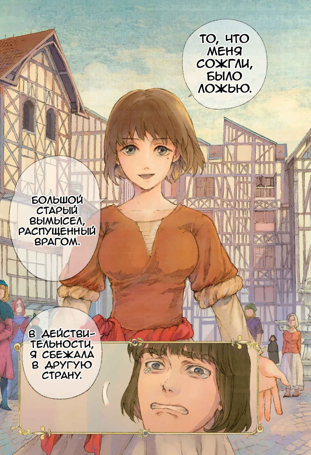 Nisemono no Jeanne d'Arc Chapter ? - Page 3