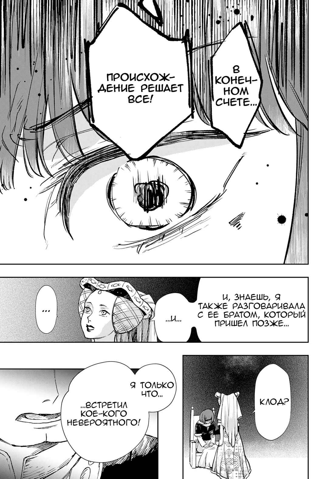 Nisemono no Jeanne d'Arc Chapter ? - Page 30