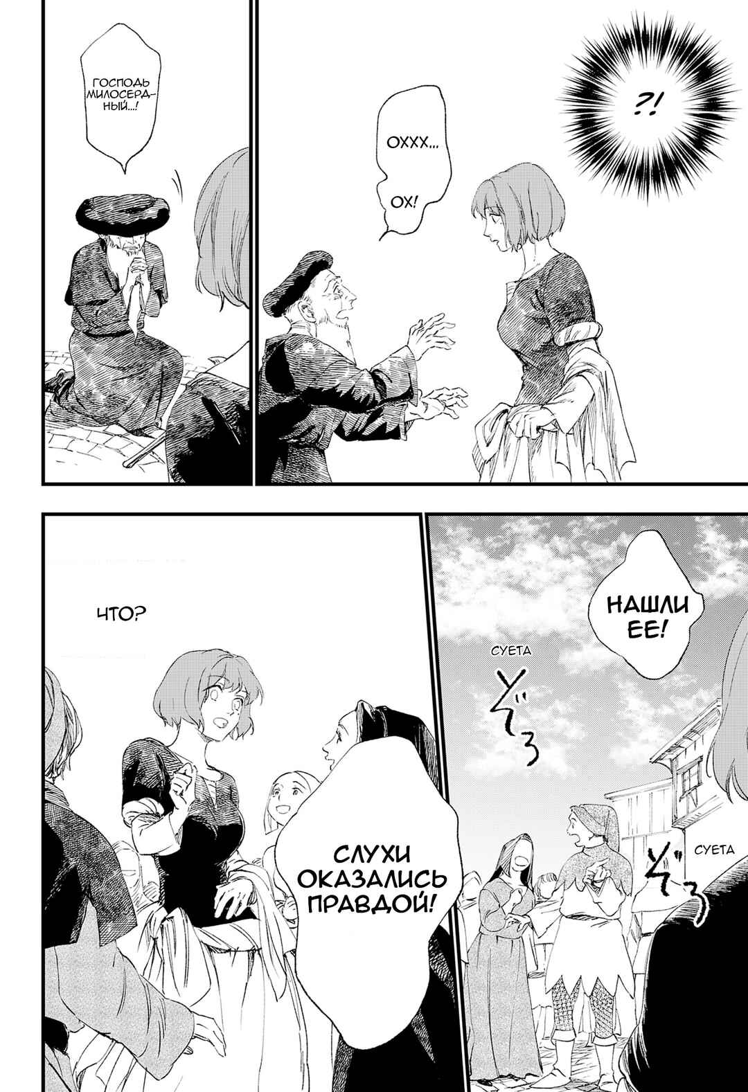 Nisemono no Jeanne d'Arc Chapter ? - Page 33
